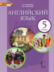 Английский язык
