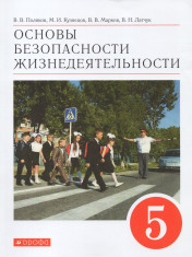 Основы безопасности жизнедеятельности