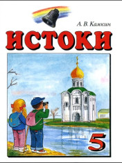 Истоки