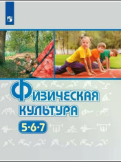 Физическая культура