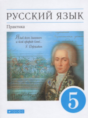 Русский язык. Практика