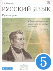 Русский язык. Русская речь